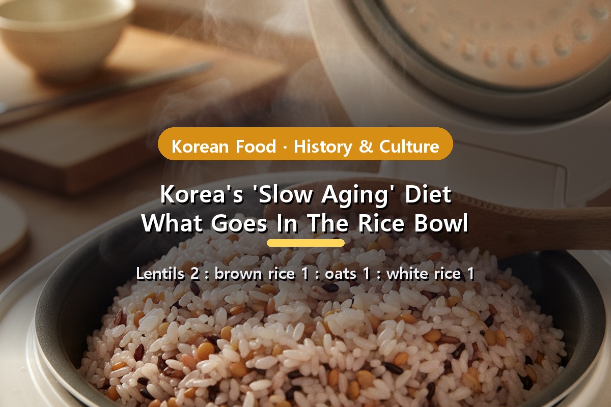 韩国抗衰老饮食火了｜小扁豆糙米饭的黄金比例