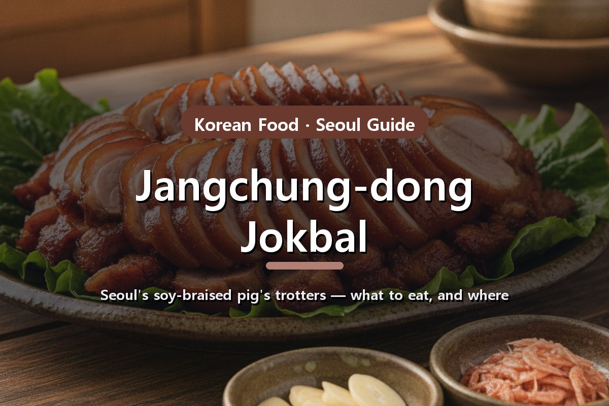 jangchung dong jokbal korean braised pig trotters featured