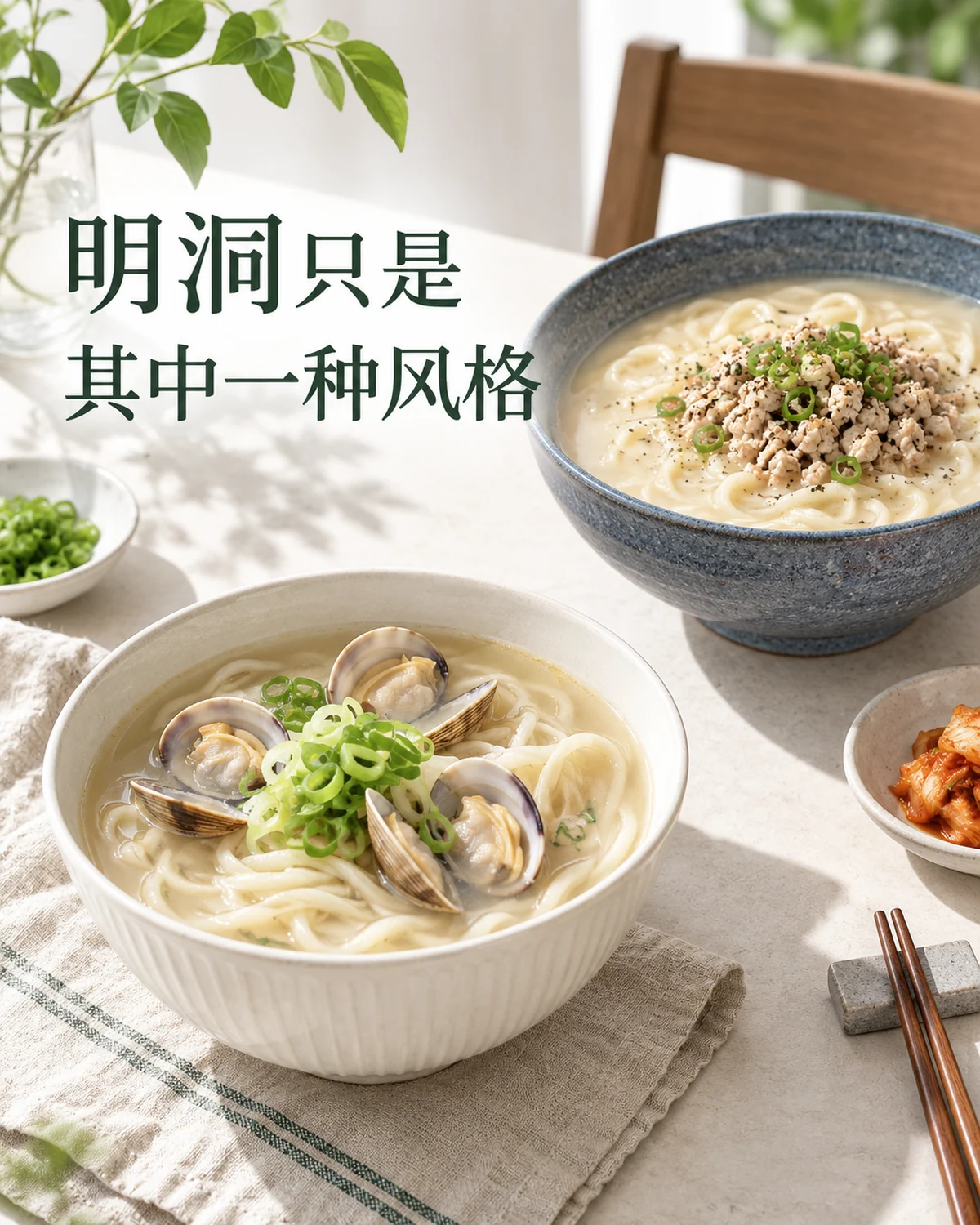 明洞只是其中一种风格