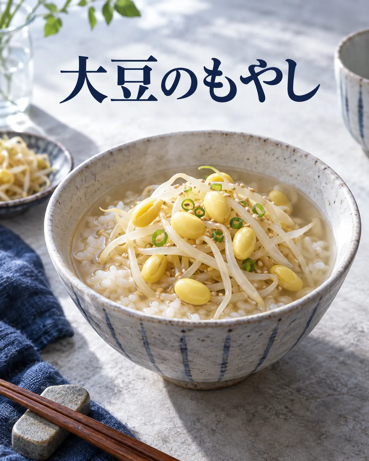 黄色い豆の頭と長い茎が、豆もやしの食感を形づくる。